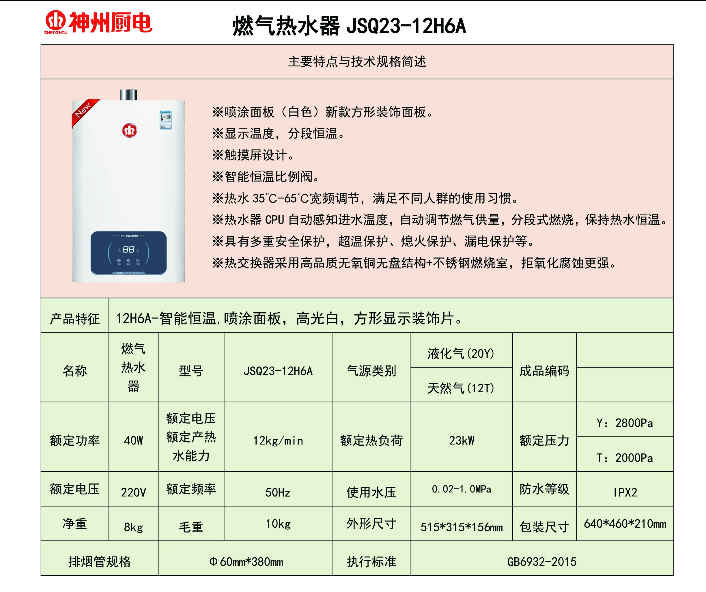JSQ23-12H6A技術(shù)規(guī)格(1).jpg